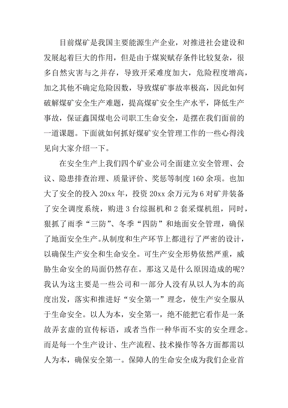 2023年年安全生产心得体会经典优秀范本合集（完整文档）_第5页