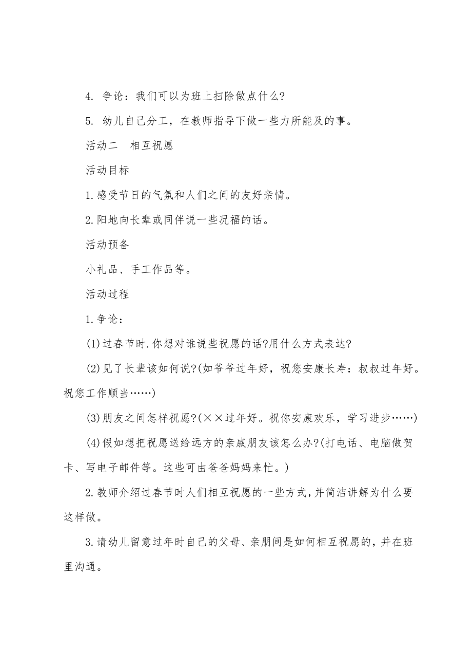 大班社会教案传统的春节反思.doc_第4页