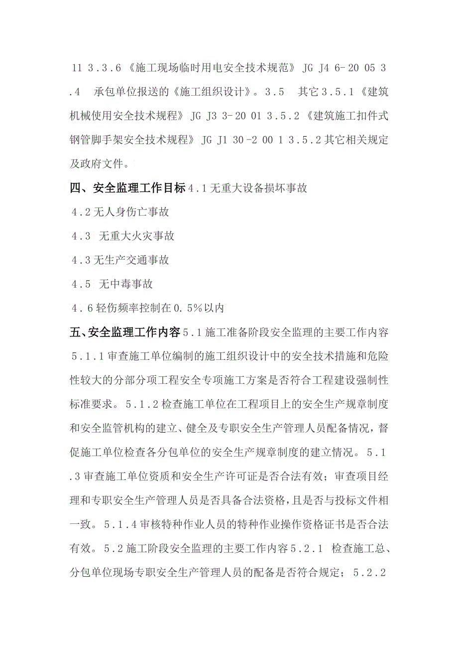 兵团机关卡子湾住宅小区新建道路工程安全监理规划_第3页