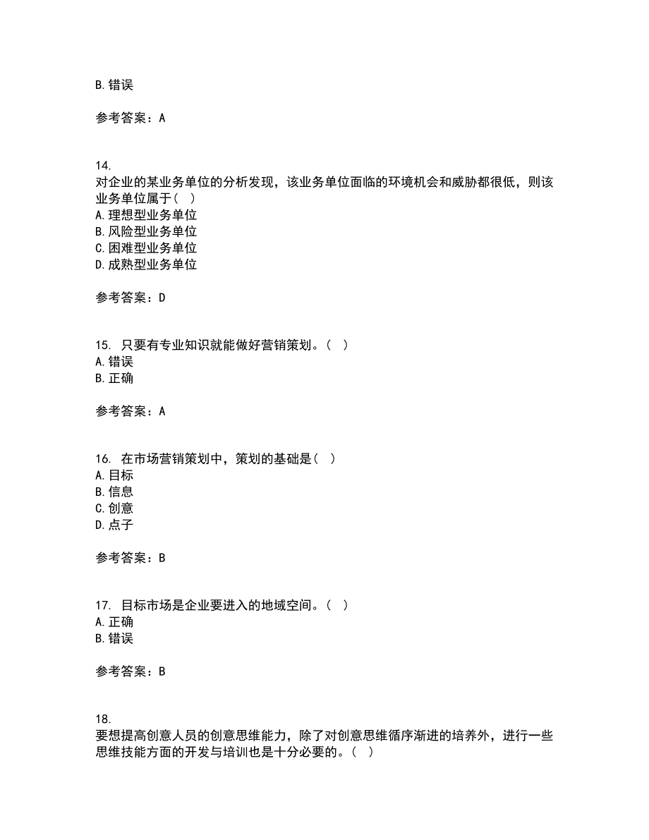 川农21春《策划理论与实务本科》在线作业二满分答案62_第4页