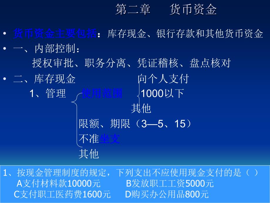 财务会计的目标ppt46_第3页