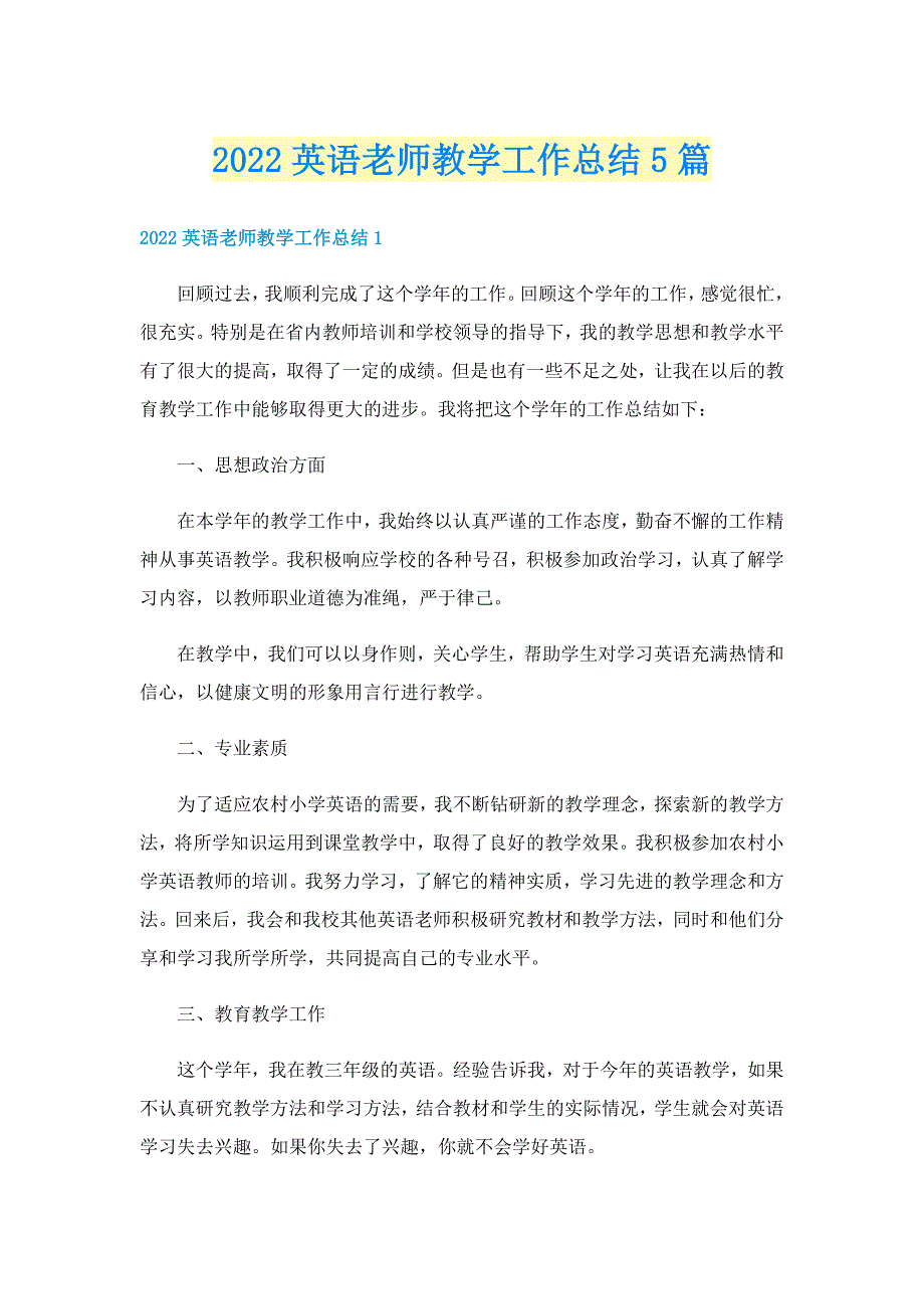 2022英语老师教学工作总结5篇_第1页