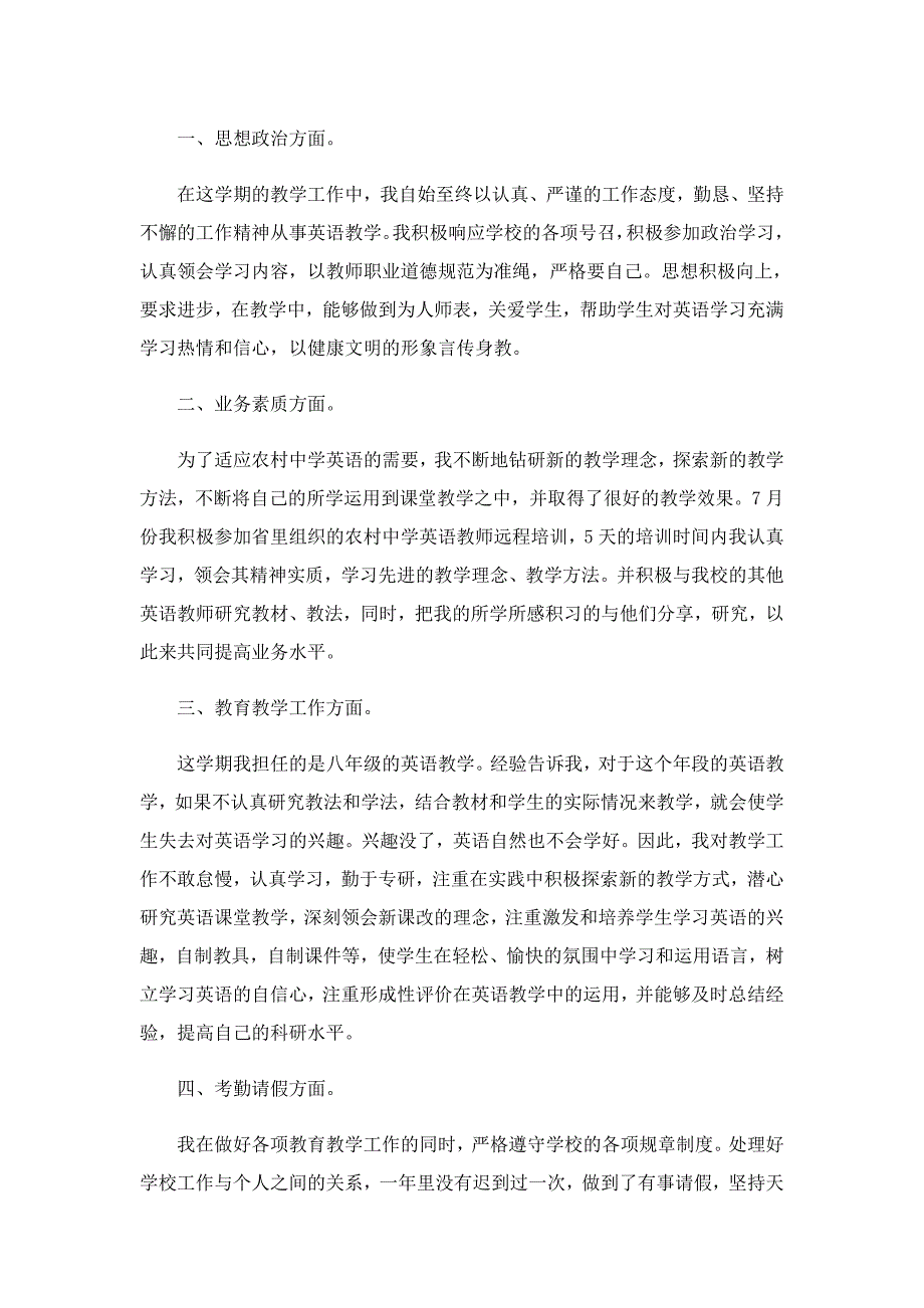 2022英语老师教学工作总结5篇_第3页