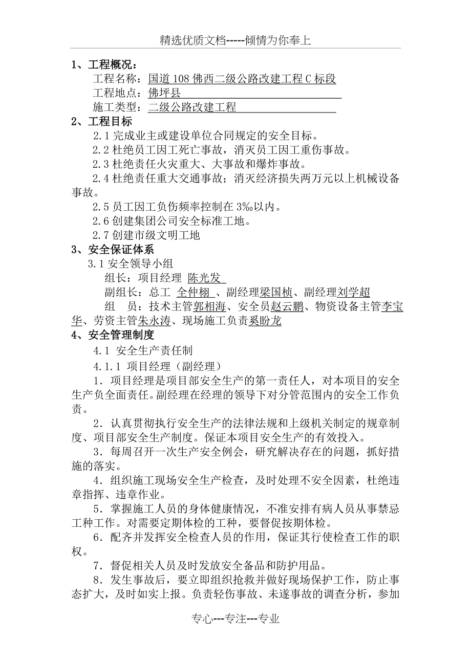 公路工程安全目标管理责任分解_第3页