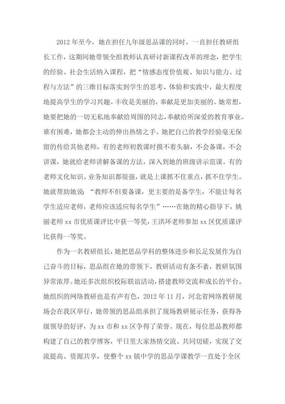 教师扶贫先进事迹材料_第3页