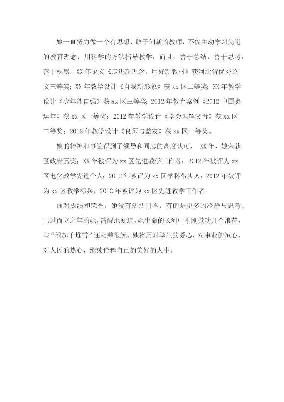 教师扶贫先进事迹材料_第5页