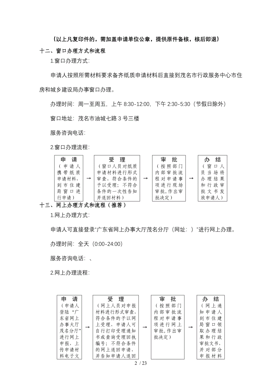 建设工程项目管理班子变更备案_第2页