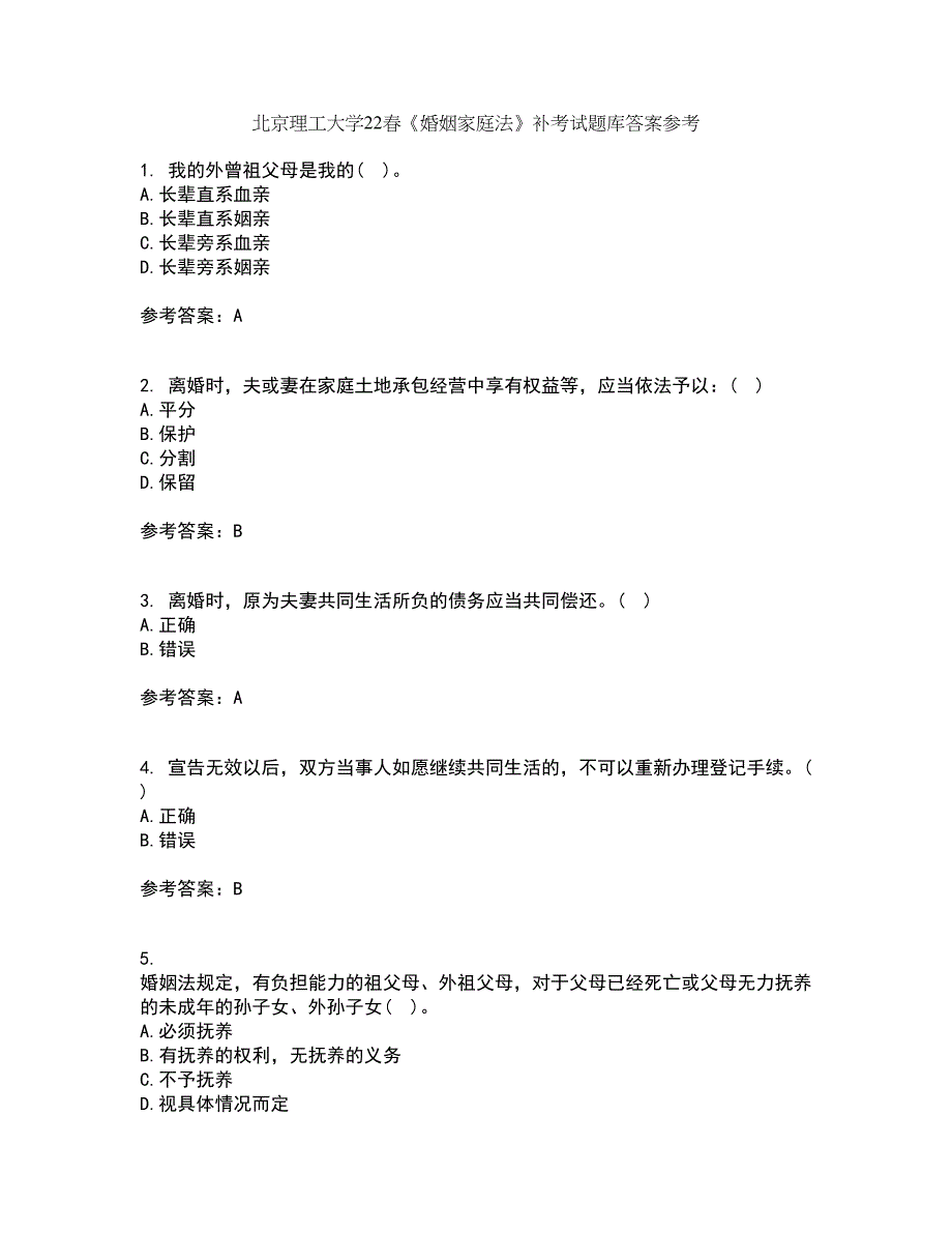 北京理工大学22春《婚姻家庭法》补考试题库答案参考80_第1页