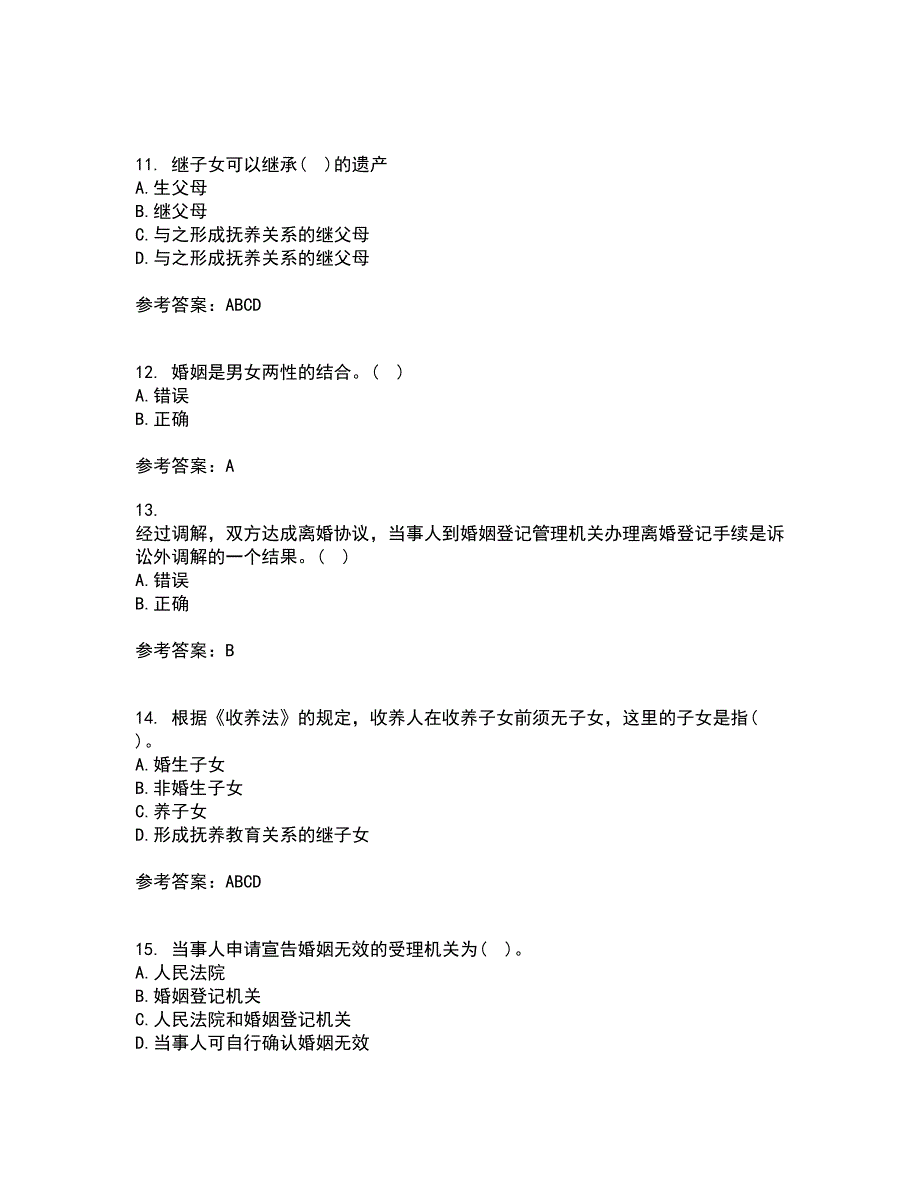 北京理工大学22春《婚姻家庭法》补考试题库答案参考80_第3页