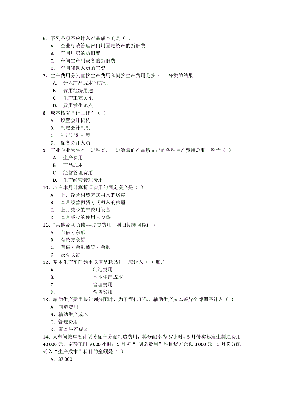 成本管理会计实务练习二_第2页