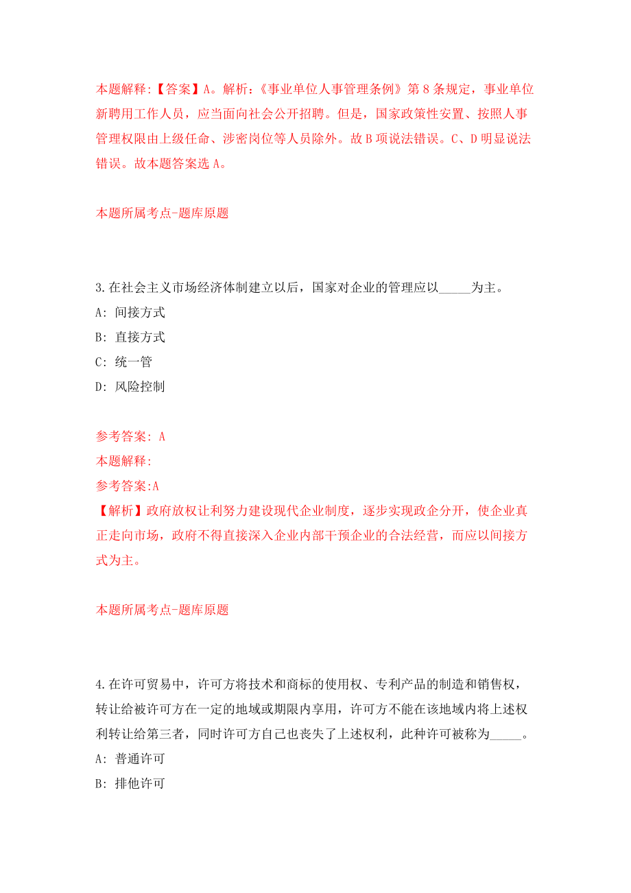 广东清远市宏泰人力资源有限公司招考聘用2人押题卷（第版）_第2页