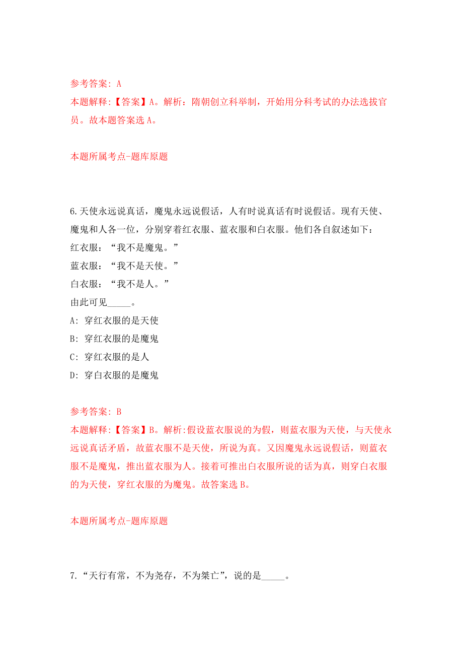 广东清远市宏泰人力资源有限公司招考聘用2人押题卷（第版）_第4页