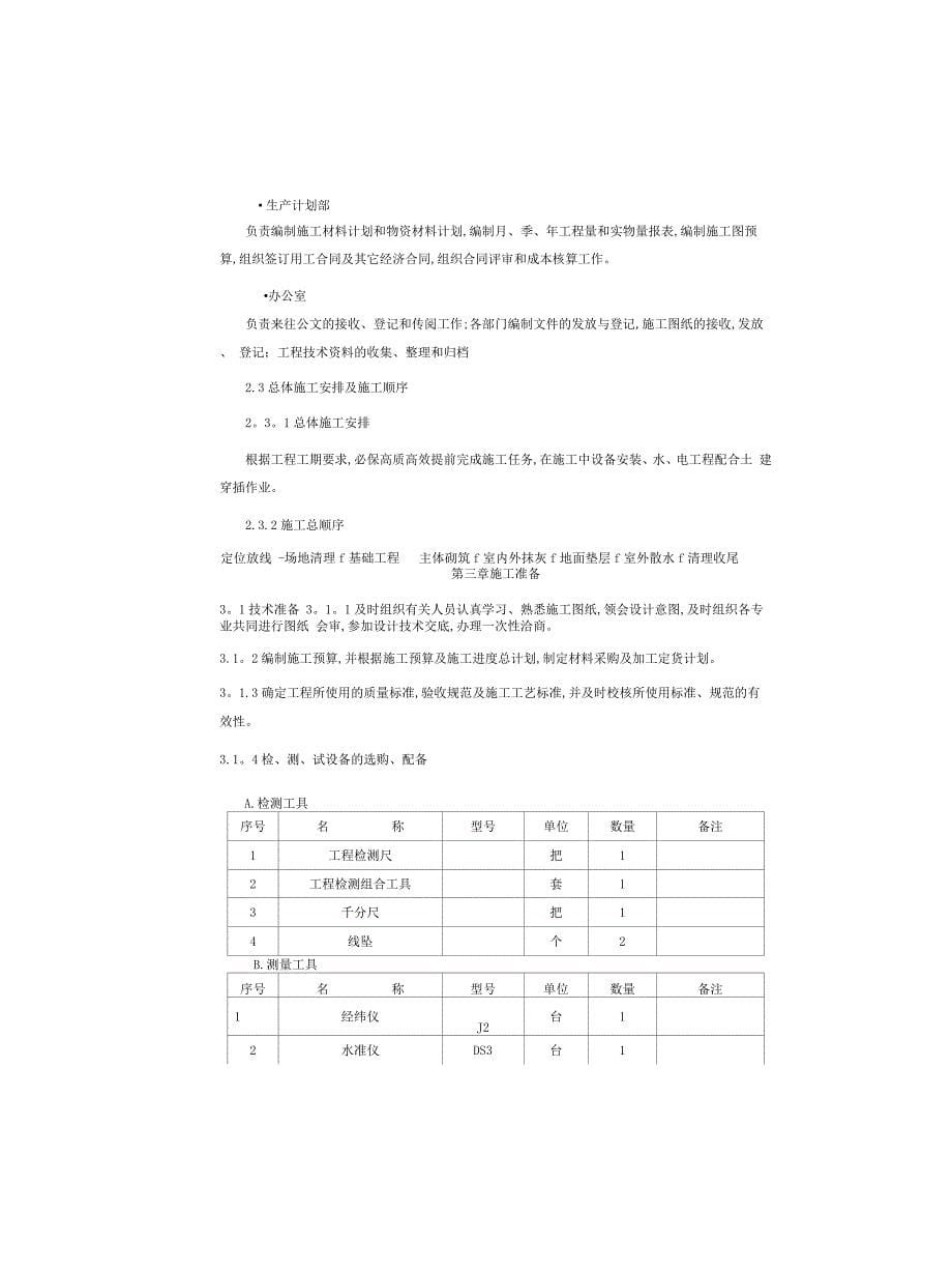 车库施工方案_第5页