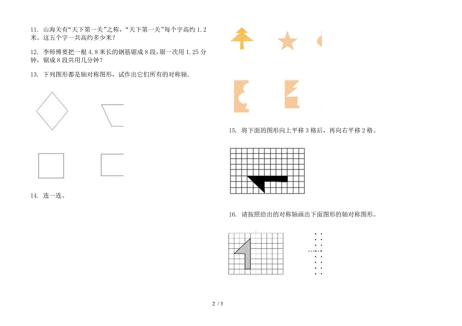 苏教版精选竞赛五年级上册小学数学二单元试卷.docx_第2页