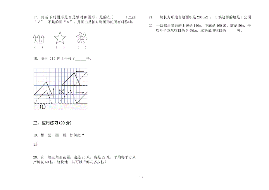 苏教版精选竞赛五年级上册小学数学二单元试卷.docx_第3页