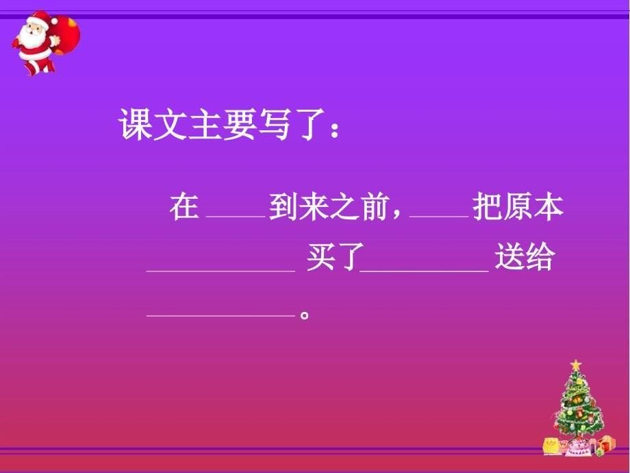 31给予树PPT_第5页