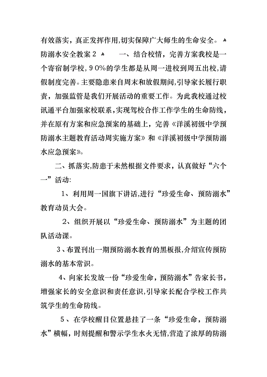 中学生防溺水安全教案_第3页