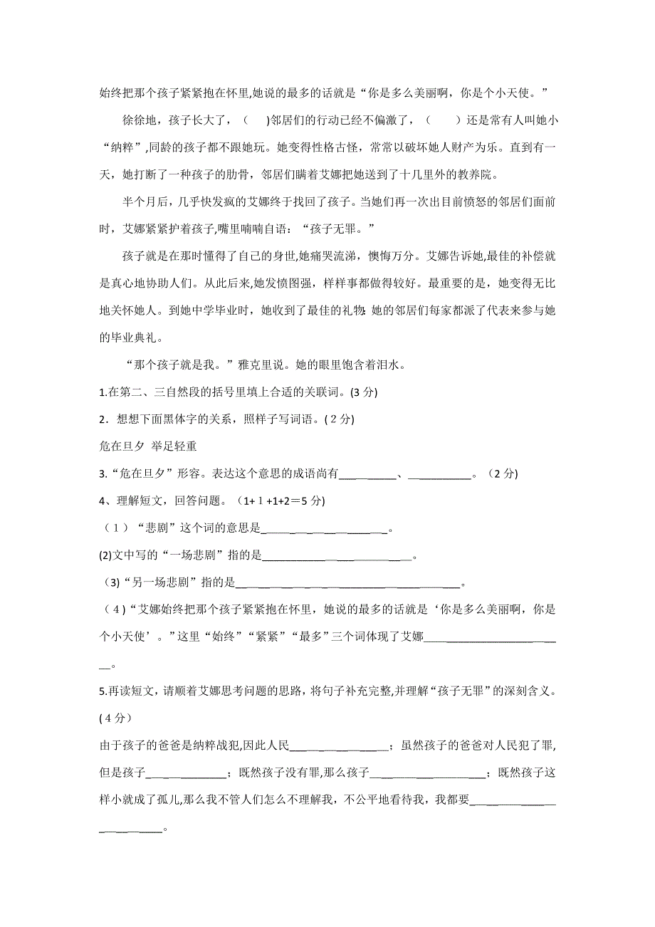 六年级语文下册期中测试卷及答案(2份)_第4页