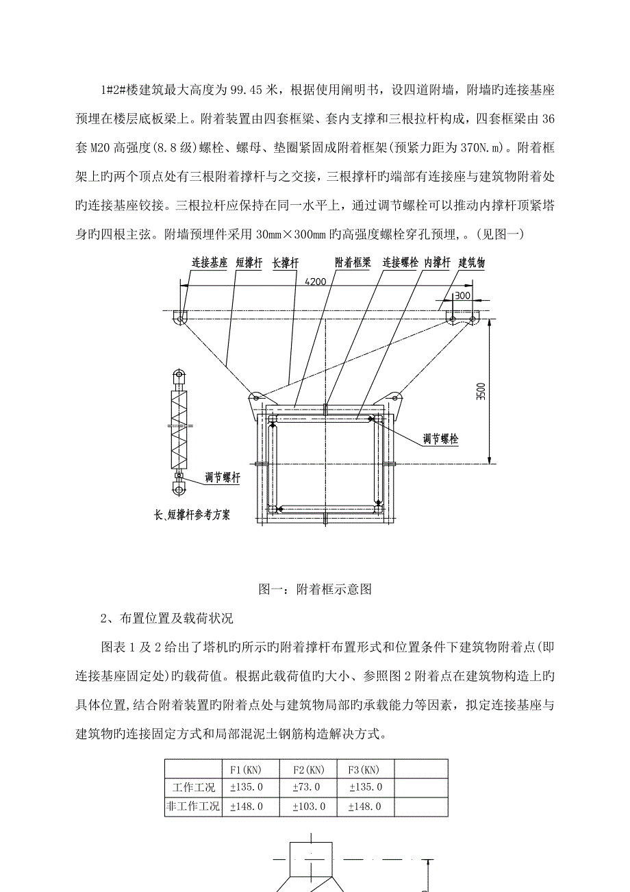 建筑塔吊附墙顶升加节方案_第3页