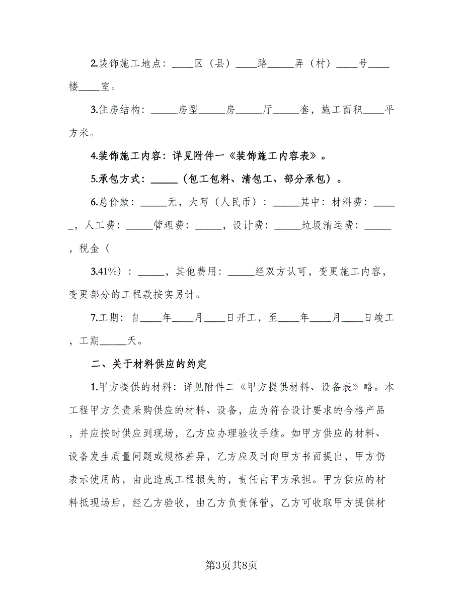 建筑工地工伤死亡赔偿协议书范文（二篇）.doc_第3页