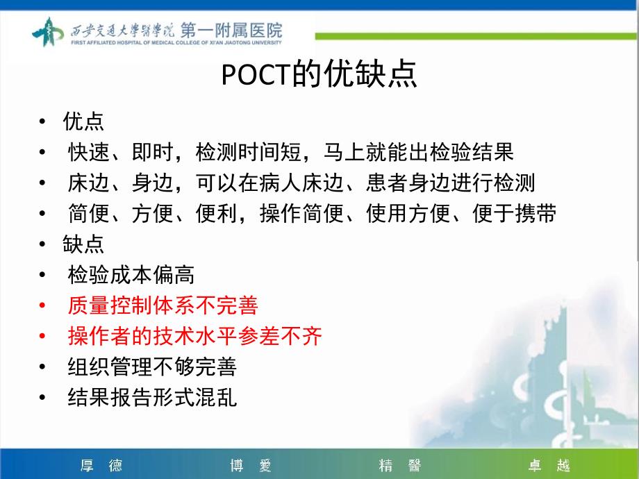 《POCT医疗质量控制》_第3页