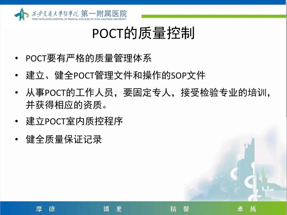 《POCT医疗质量控制》_第4页