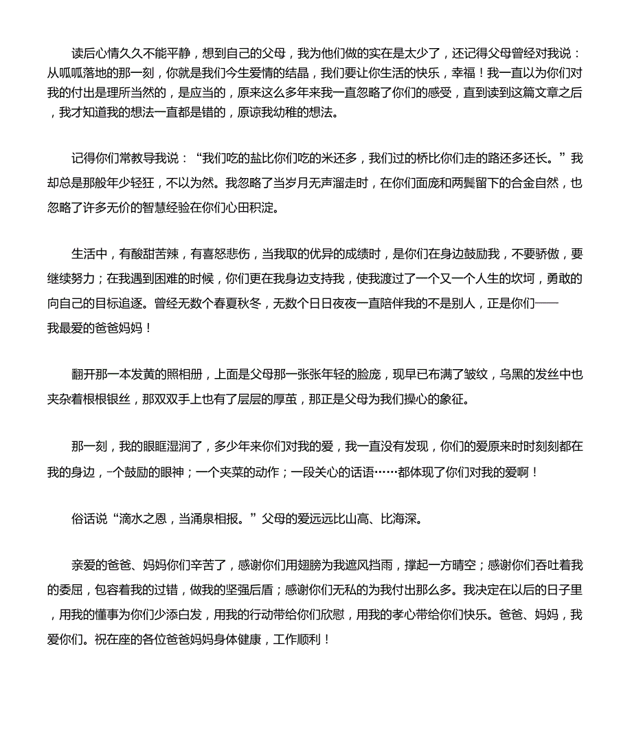 感恩父母写给父母的一封信_第2页