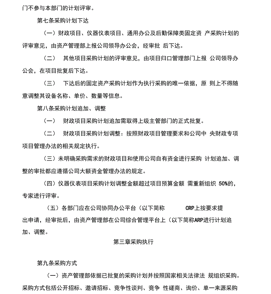 固定资产采购管理实施细则_第4页