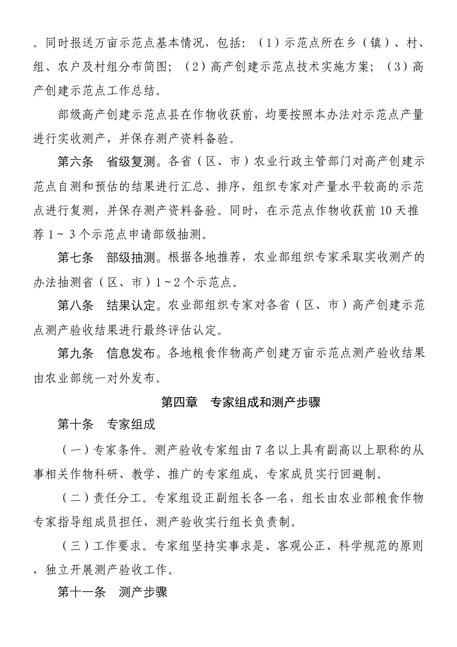 全国粮食高产创建测产验收办法(试行)_第2页