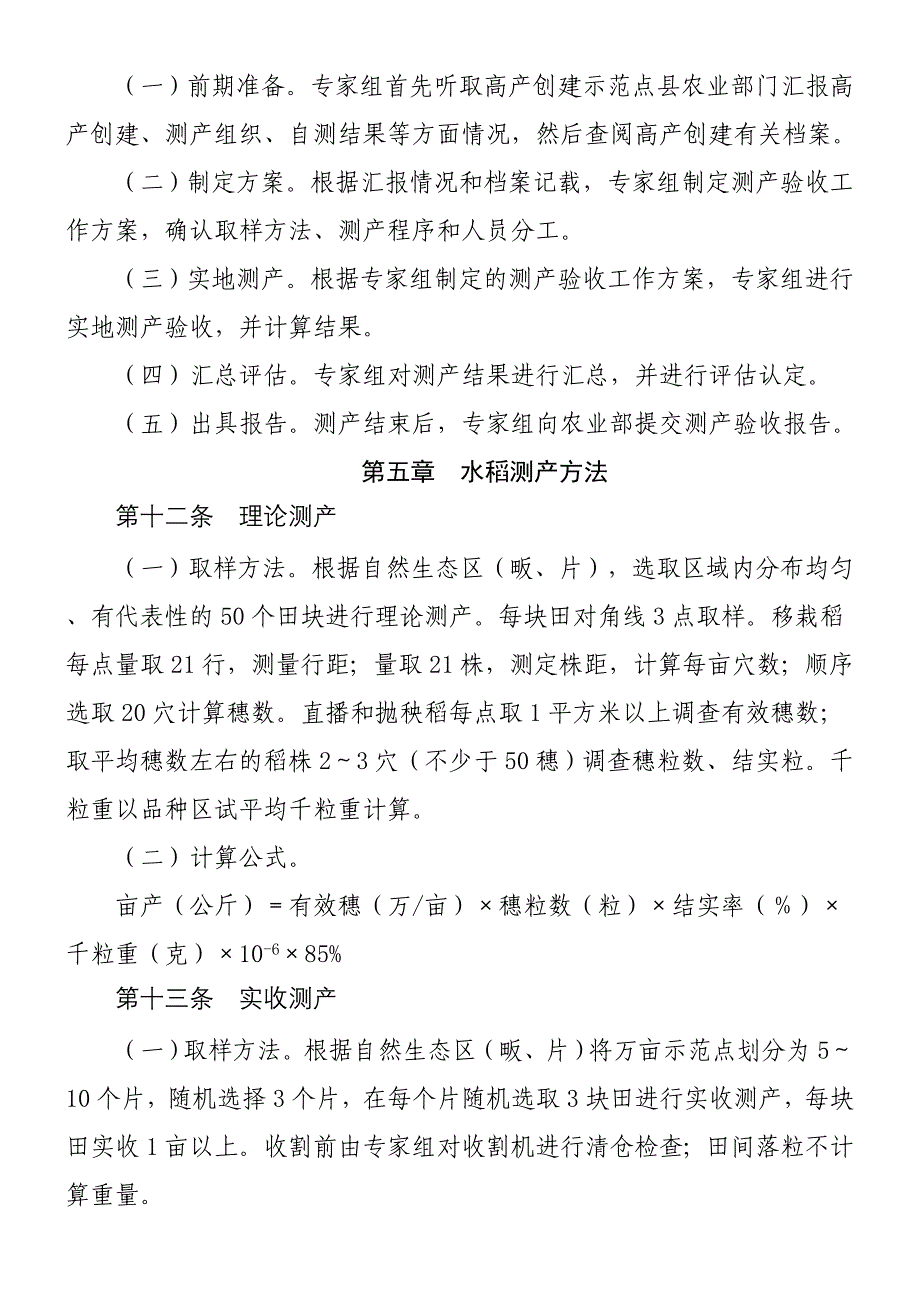 全国粮食高产创建测产验收办法(试行)_第3页