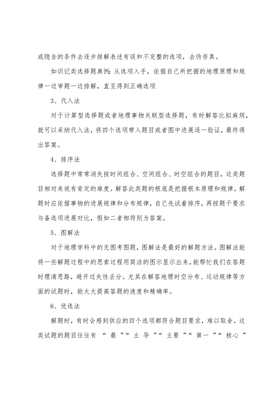 高考地理复习方法有哪些.docx_第3页