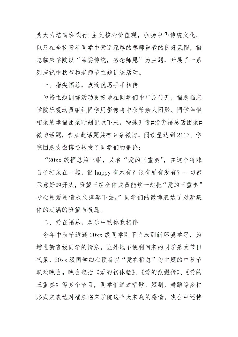 庆老师节的主题共享活动总结七篇_第3页