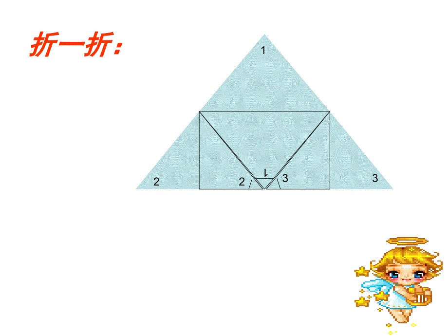 三角形内角和_第2页