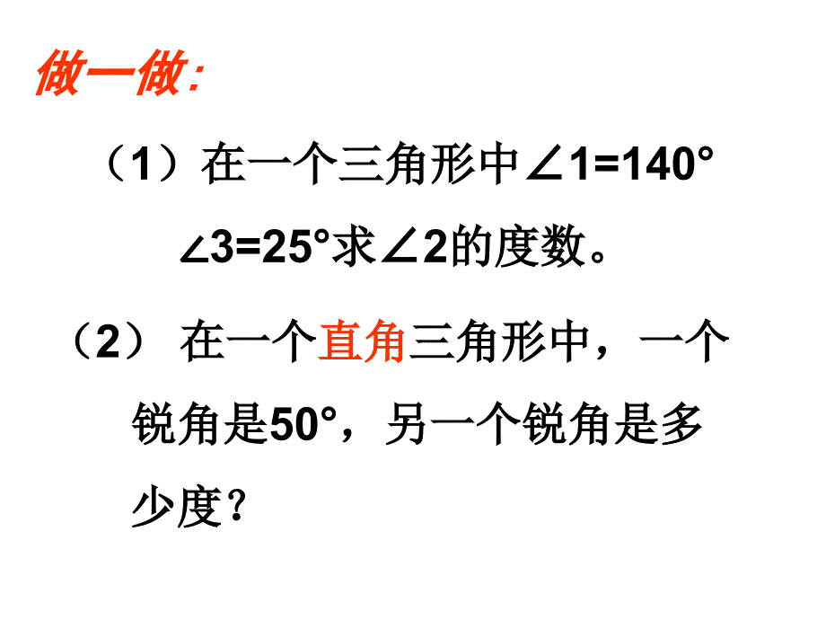 三角形内角和_第4页