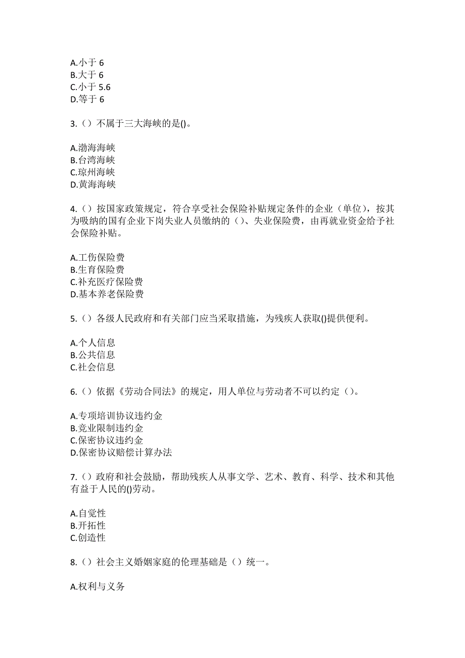 2023年广东省佛山市南海区狮山镇吴屋村（社区工作人员）自考复习100题模拟考试含答案_第2页