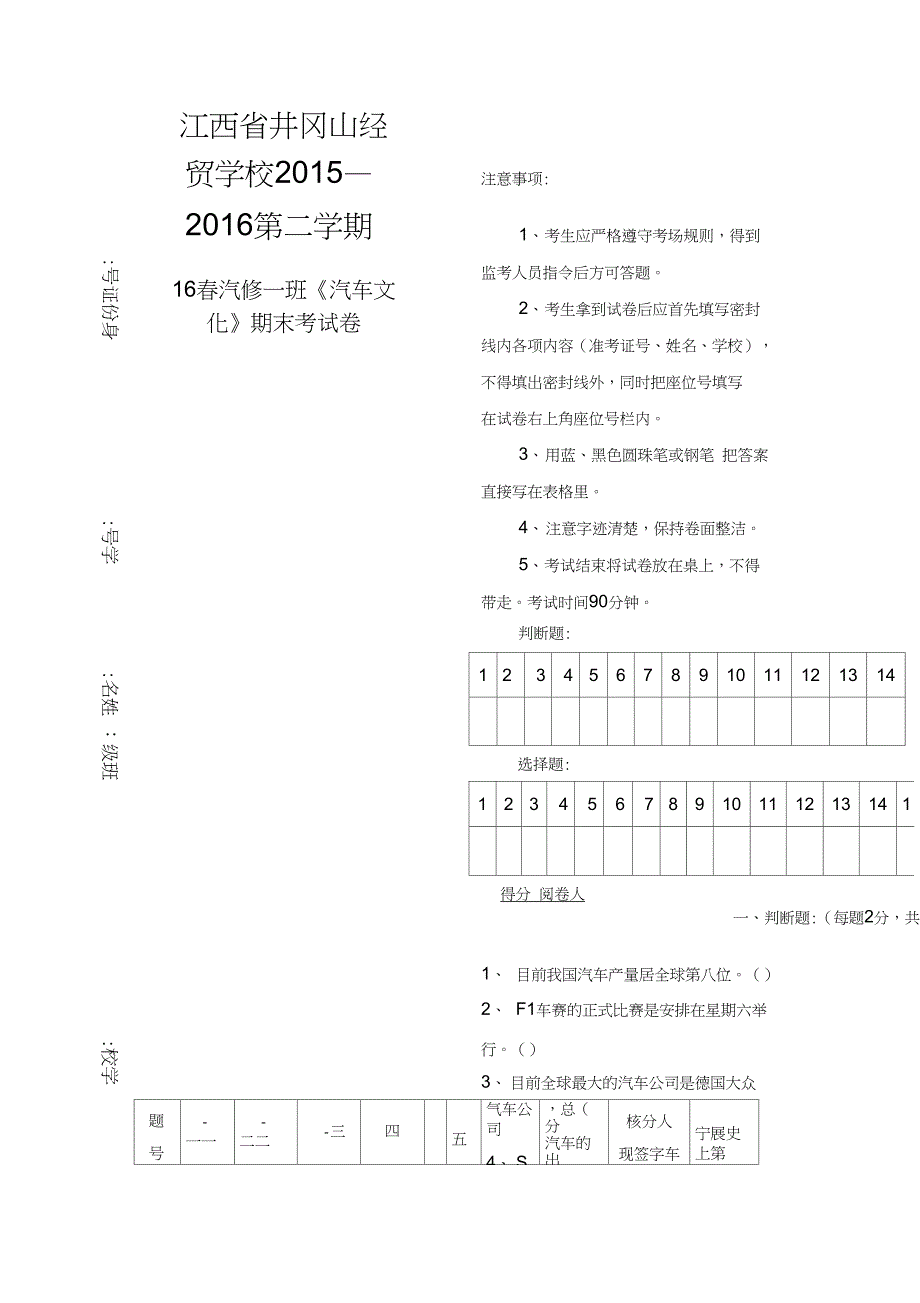 《汽车文化》期末考试题及答案_第1页