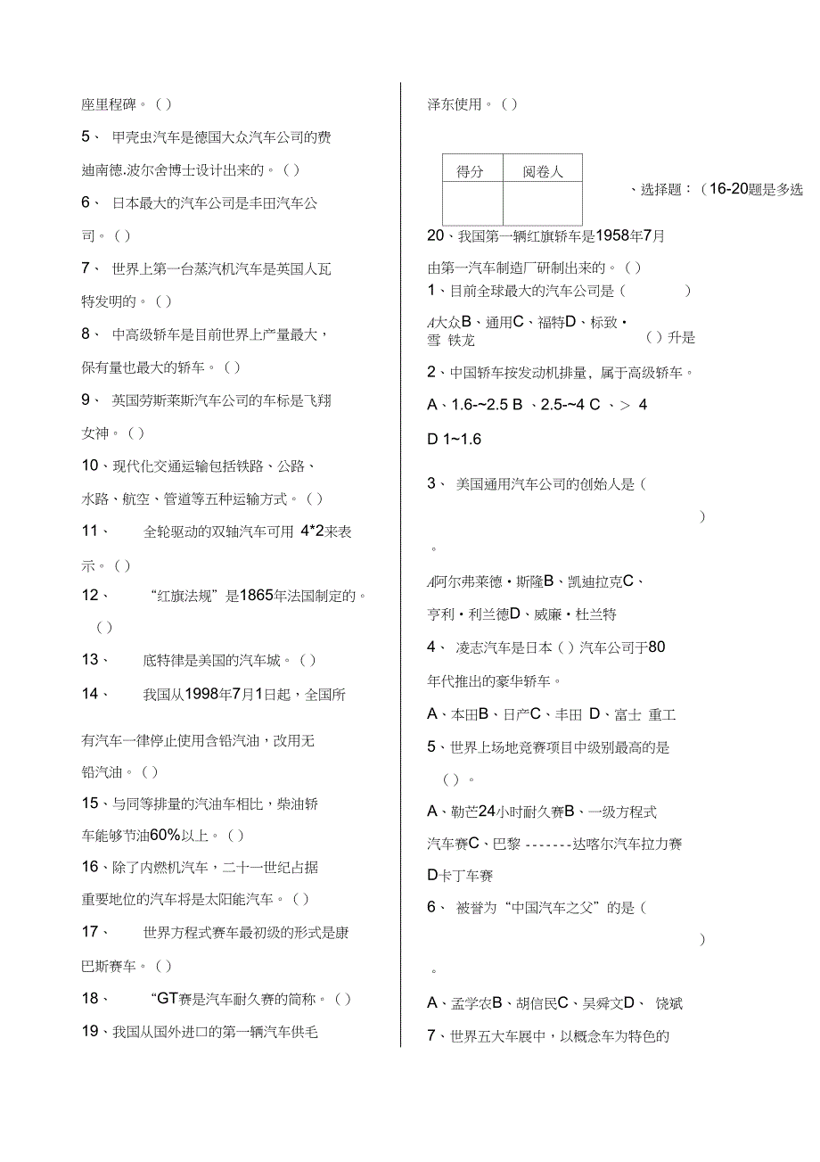 《汽车文化》期末考试题及答案_第2页