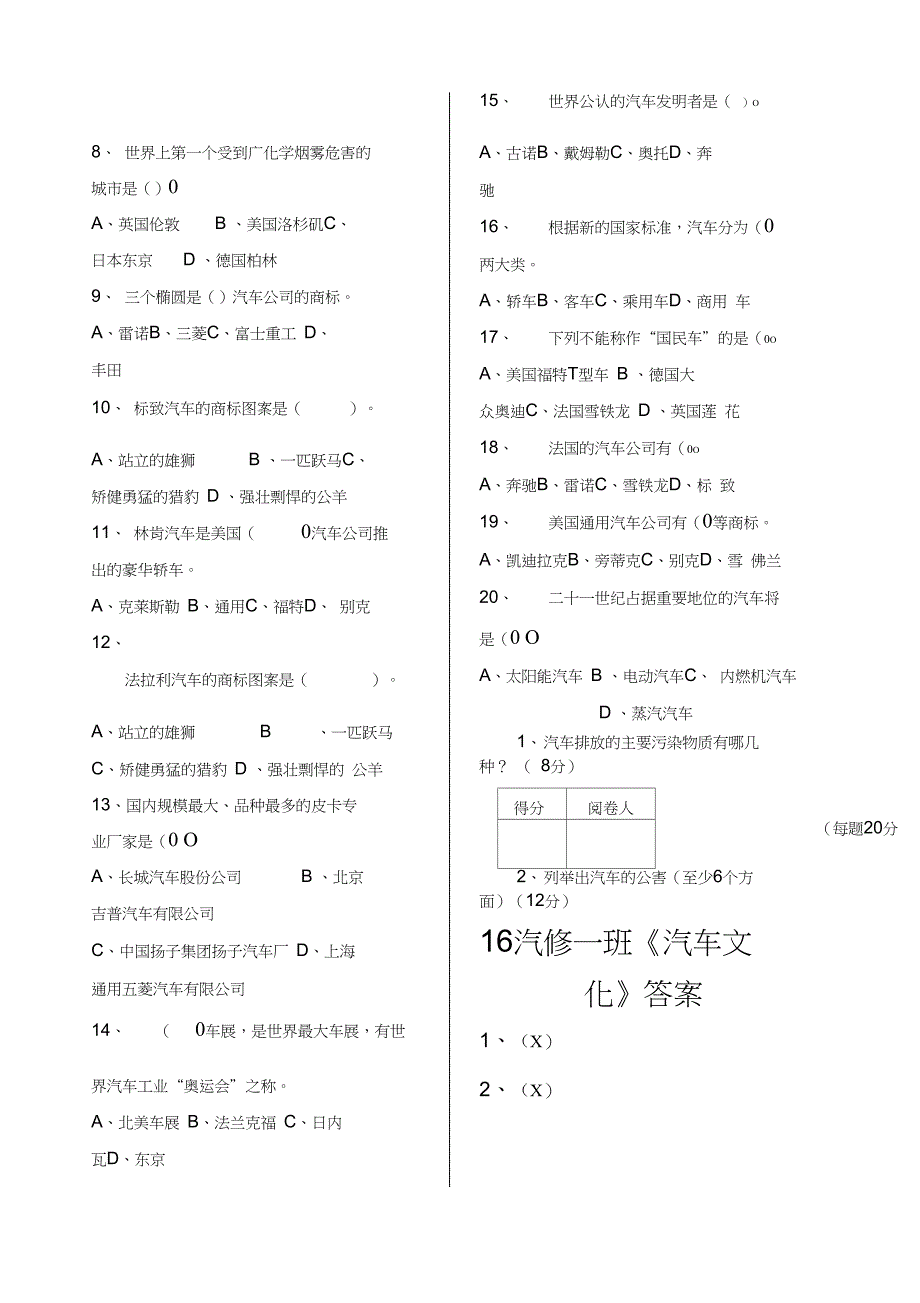 《汽车文化》期末考试题及答案_第4页