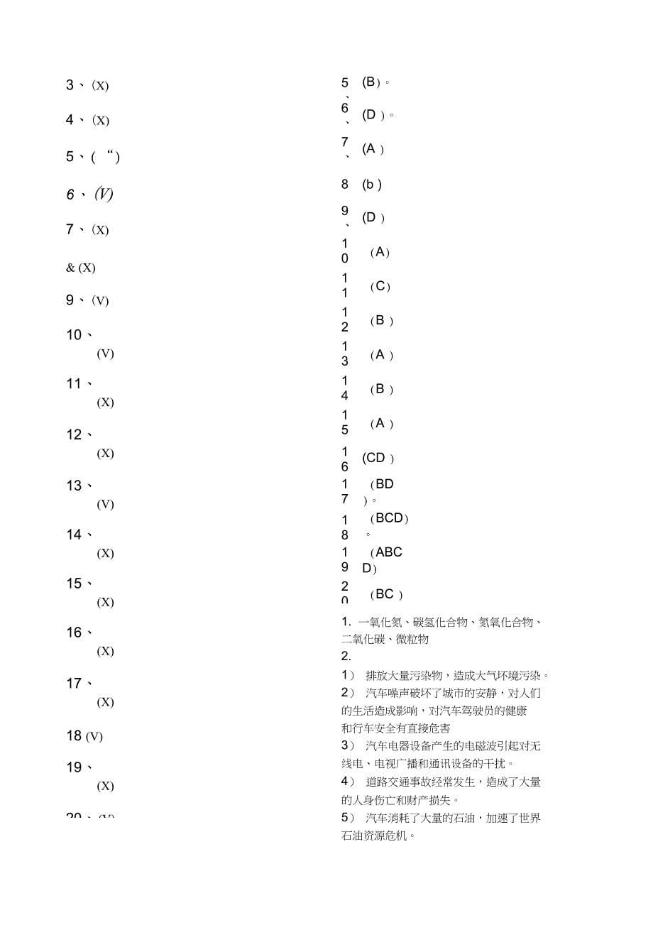 《汽车文化》期末考试题及答案_第5页