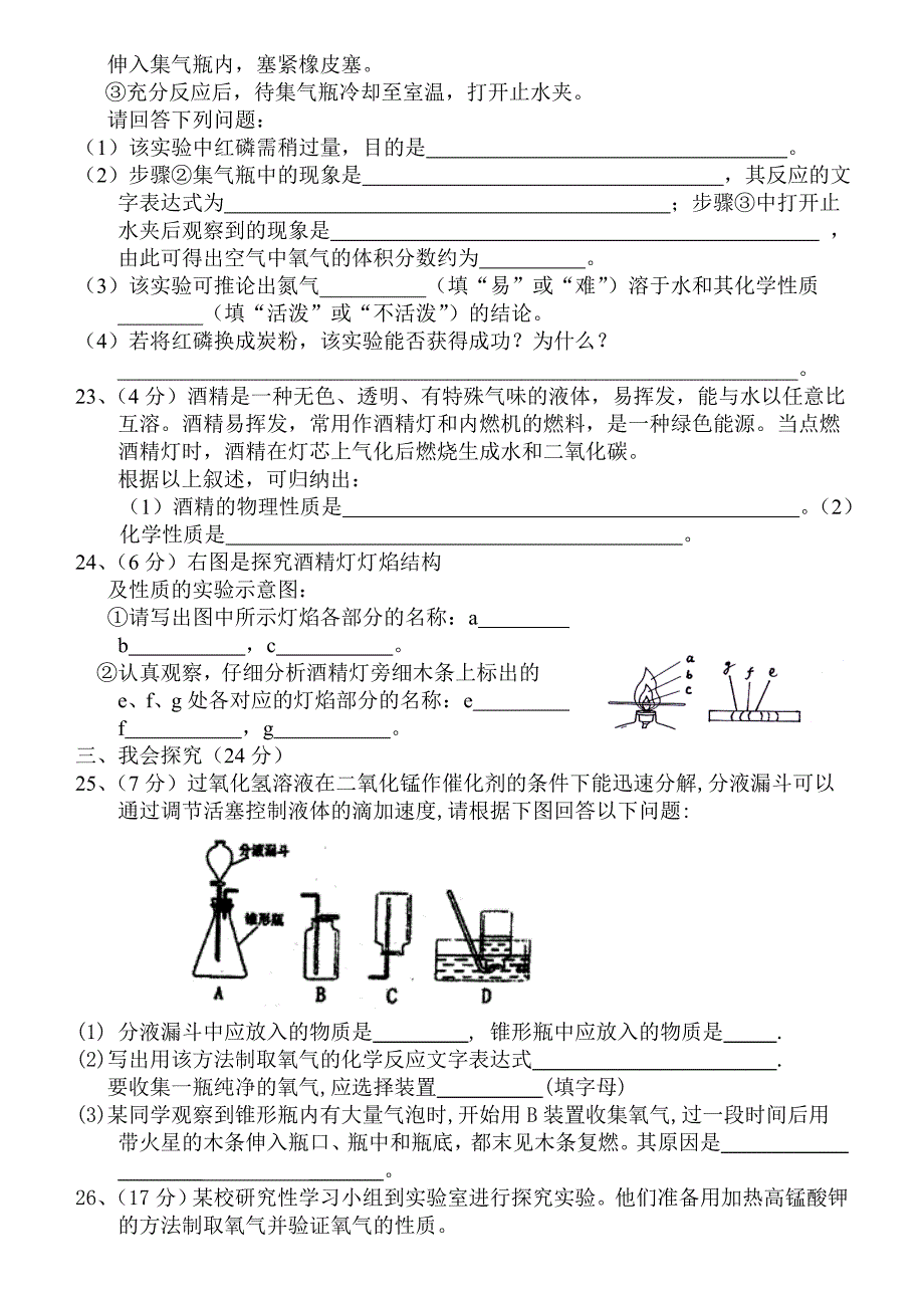 2007-2008学年度初三化学第一二单元测试题.doc_第3页