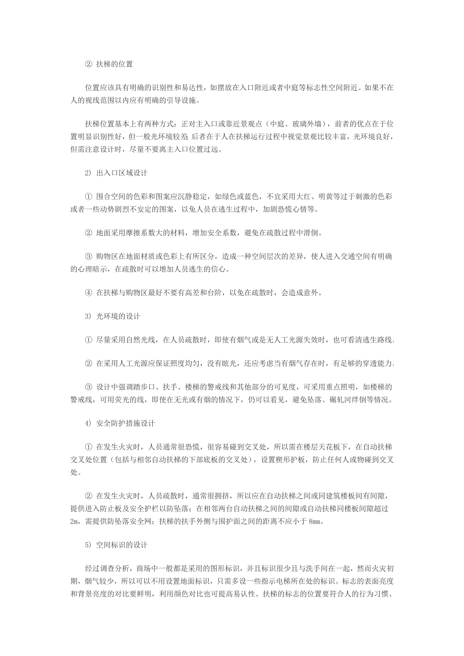 自动扶梯在商业建筑安全疏散中应用设计.doc_第4页