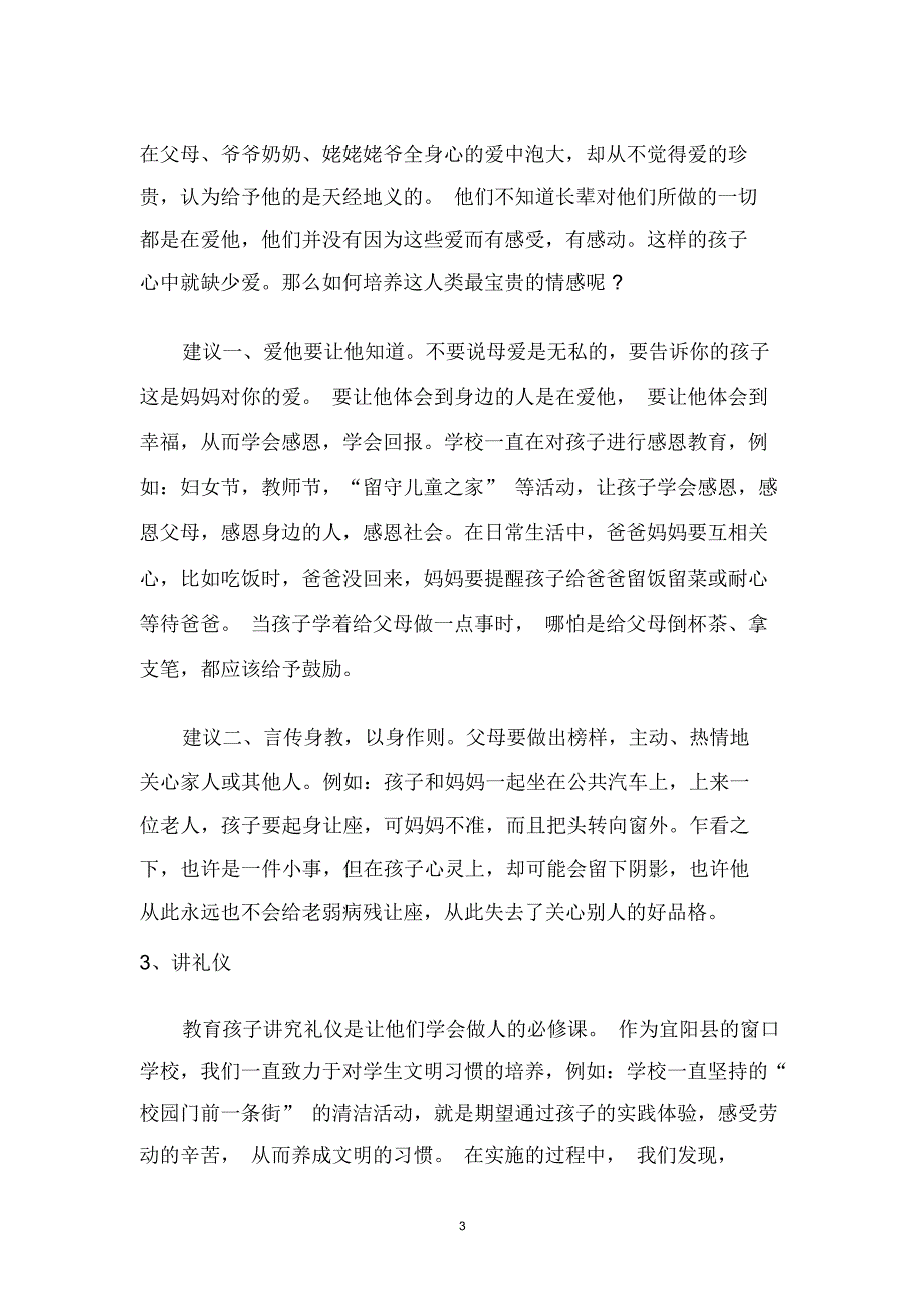 家长学校开学第一课对家长讲话稿精编版_第3页