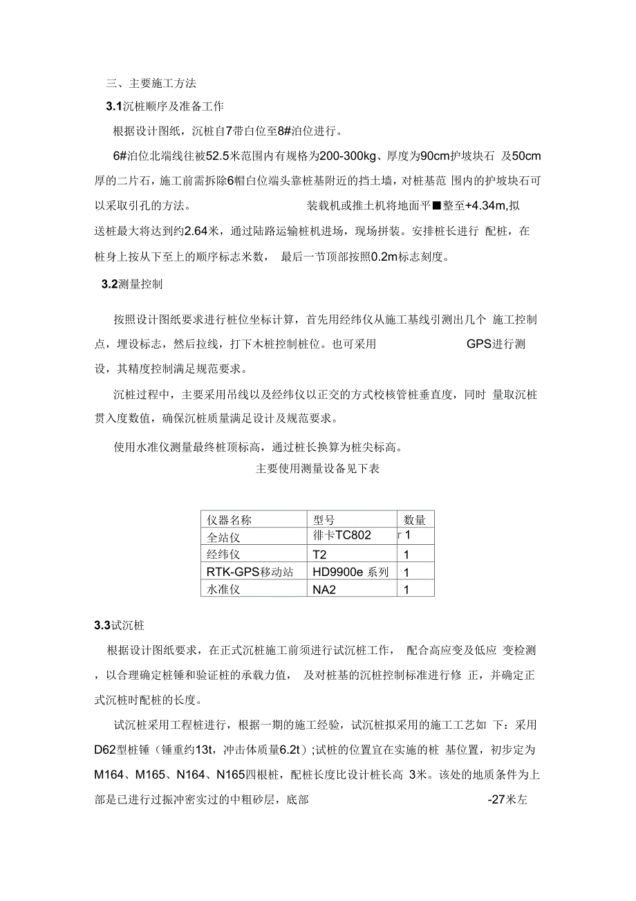 东莞市XX二期工程施工技术环境与职业健康安全交底书_第3页