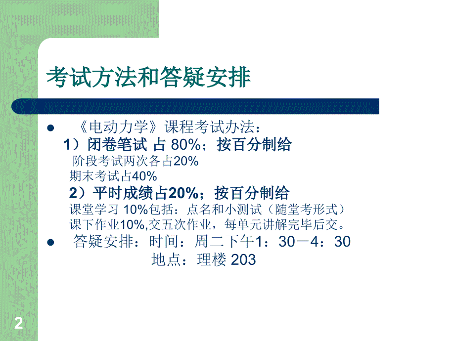 电动力学第一讲_第2页