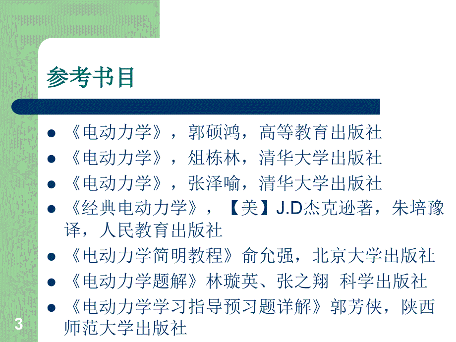 电动力学第一讲_第3页