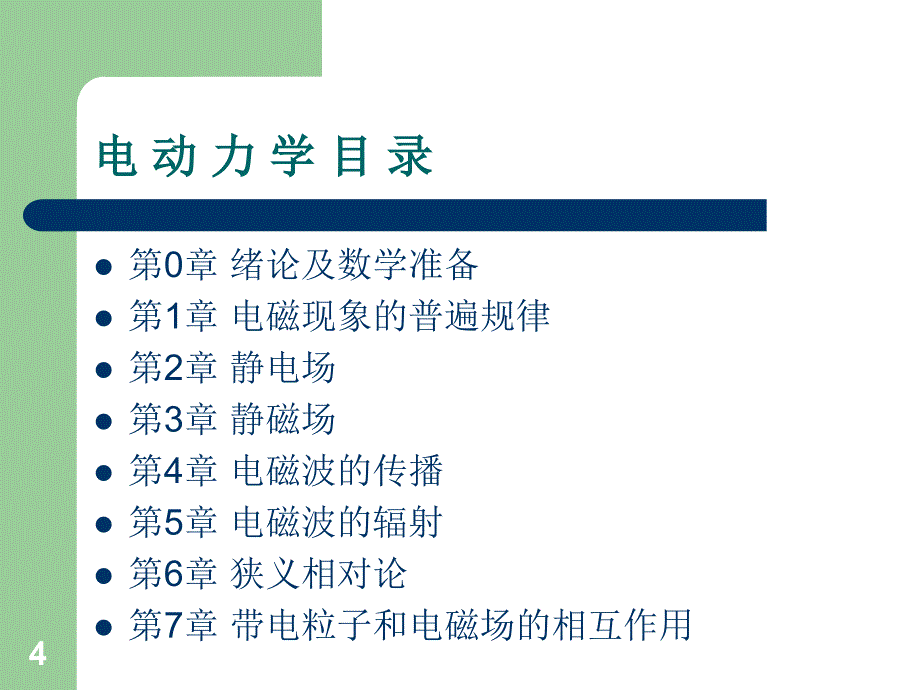 电动力学第一讲_第4页