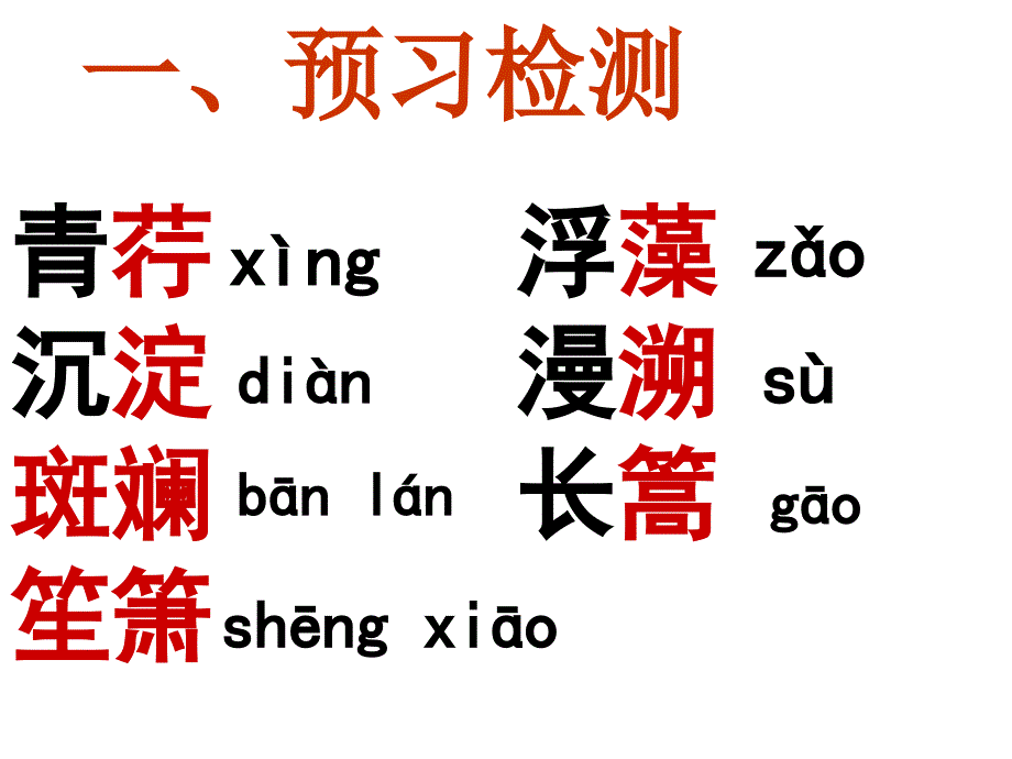 人教新课标语文必修一++2《再别康桥》课件（27张）_第2页