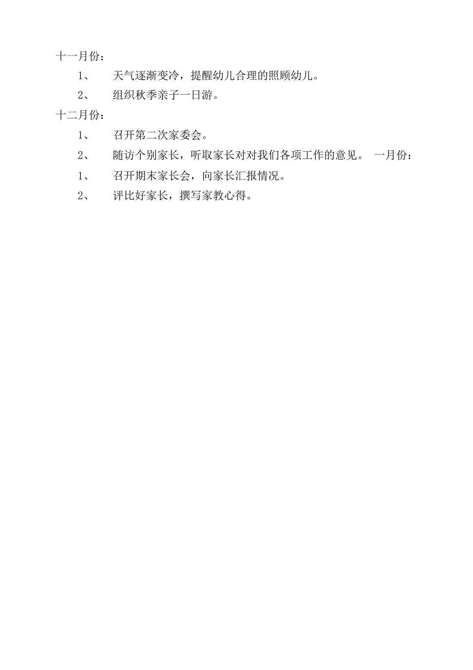 大班家长工作计划_第3页