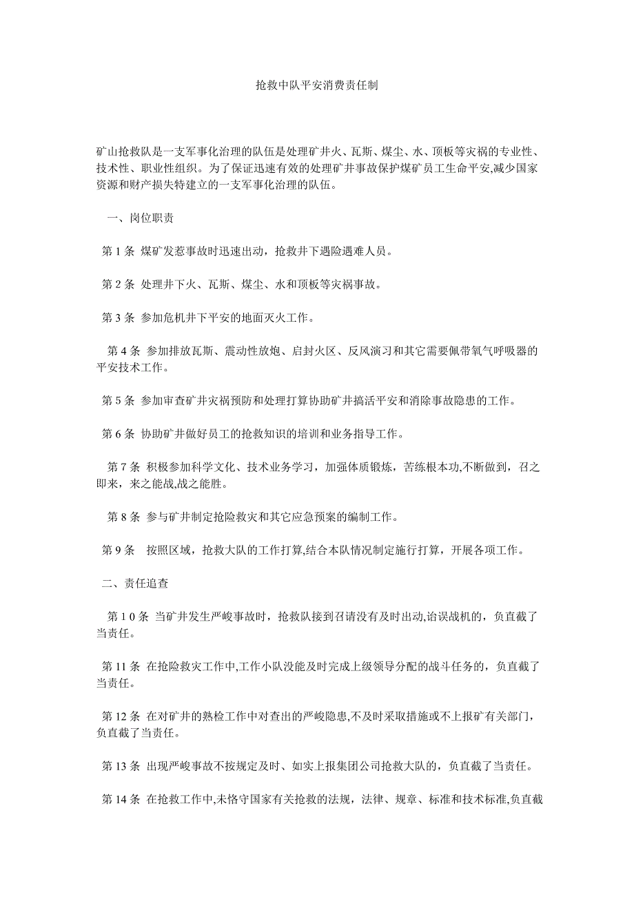 救护中队安全生产责任制_第1页