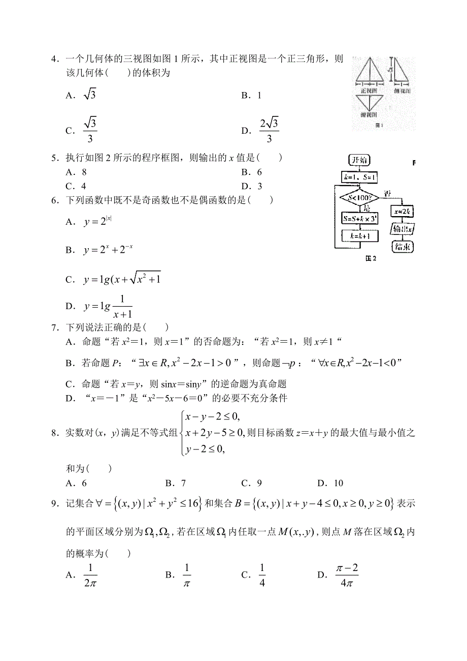 云南省师大附中上学期高三数学文科高考适应性月考考试试卷三_第2页